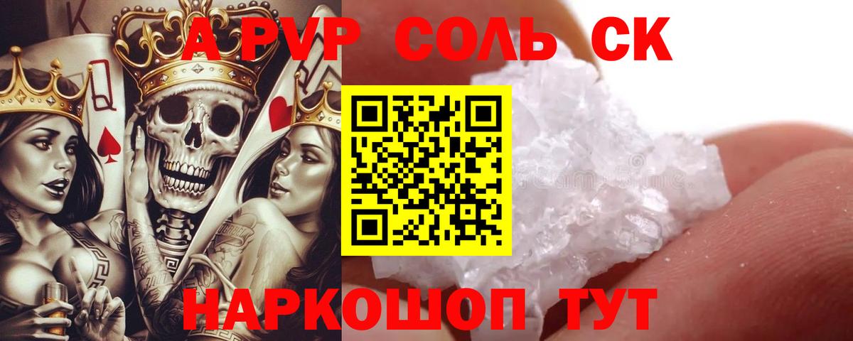 A-PVP крисы CK Тавда