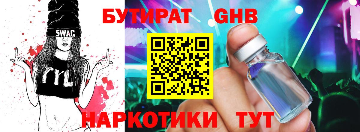 Бутират  Вход с VPN  Тавда  БУТИРАТ вода 