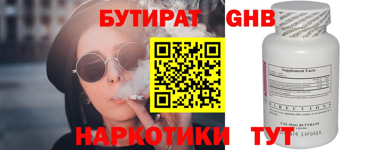 БУТИРАТ бутандиол Тавда