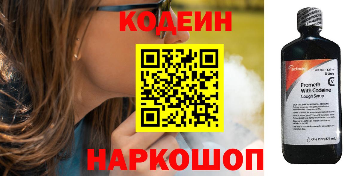 Тавда  Кодеин напиток Lean (лин)  Вход с VPN 