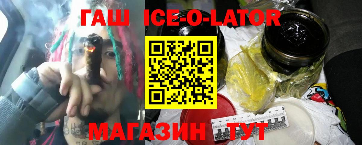 Тавда  Гашиш ice o lator  Вход с VPN 