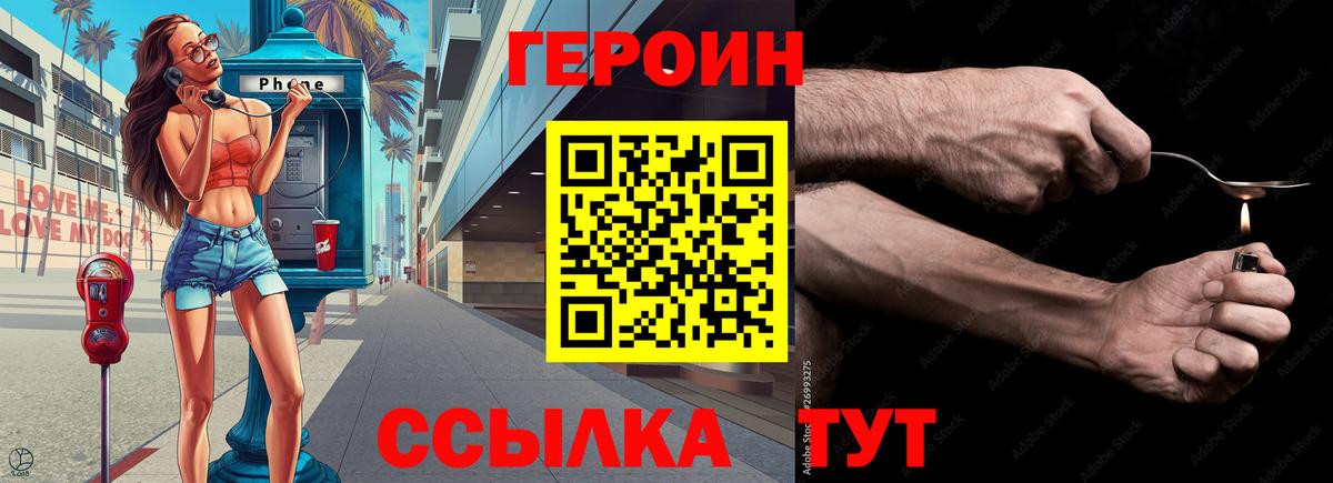 Героин  Вход с VPN  Тавда  Героин герыч 