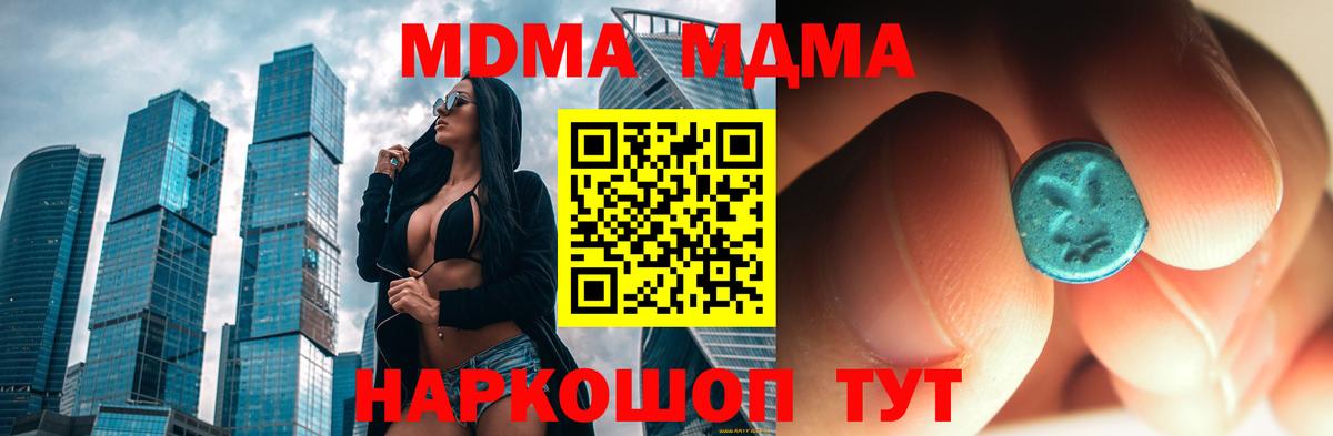 Тавда  MDMA VHQ  МДМА  Вход с VPN  MDMA молли 