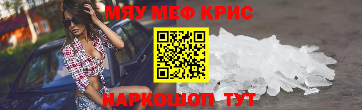 МЯУ-МЯУ кристаллы  Вход с VPN  Меф мука  Тавда 