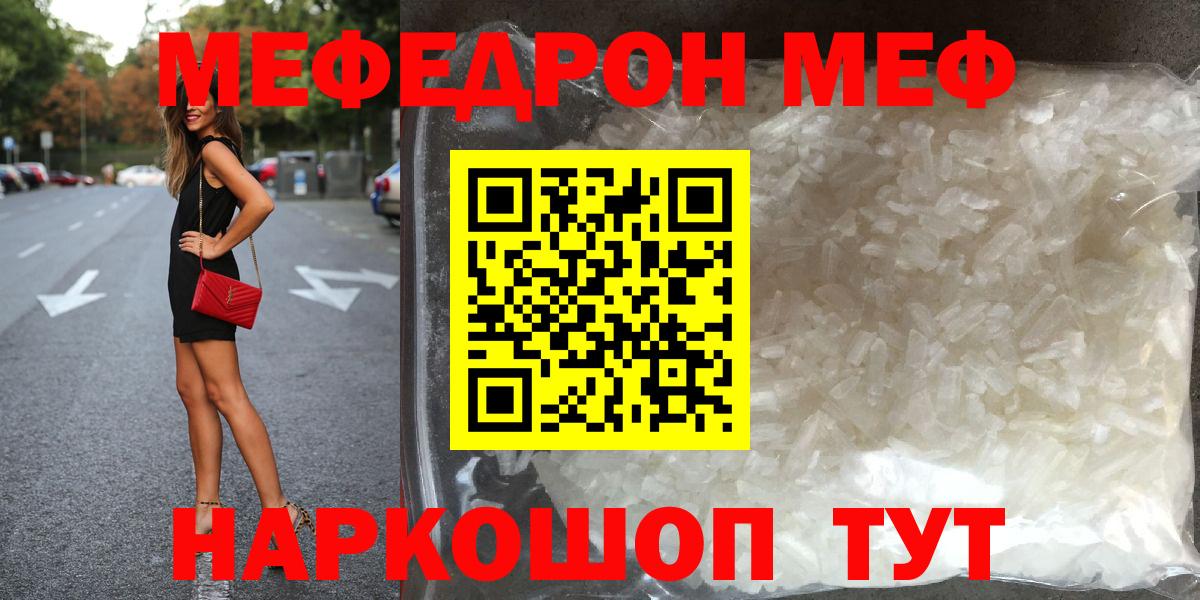 МЕФ кристаллы Тавда